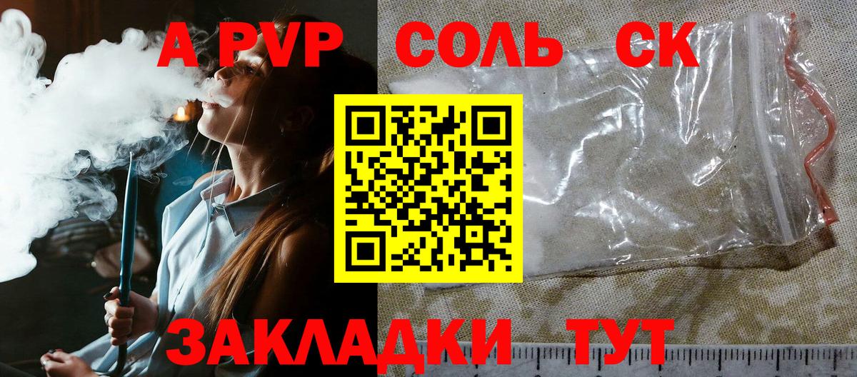 А ПВП Соль Новоалтайск
