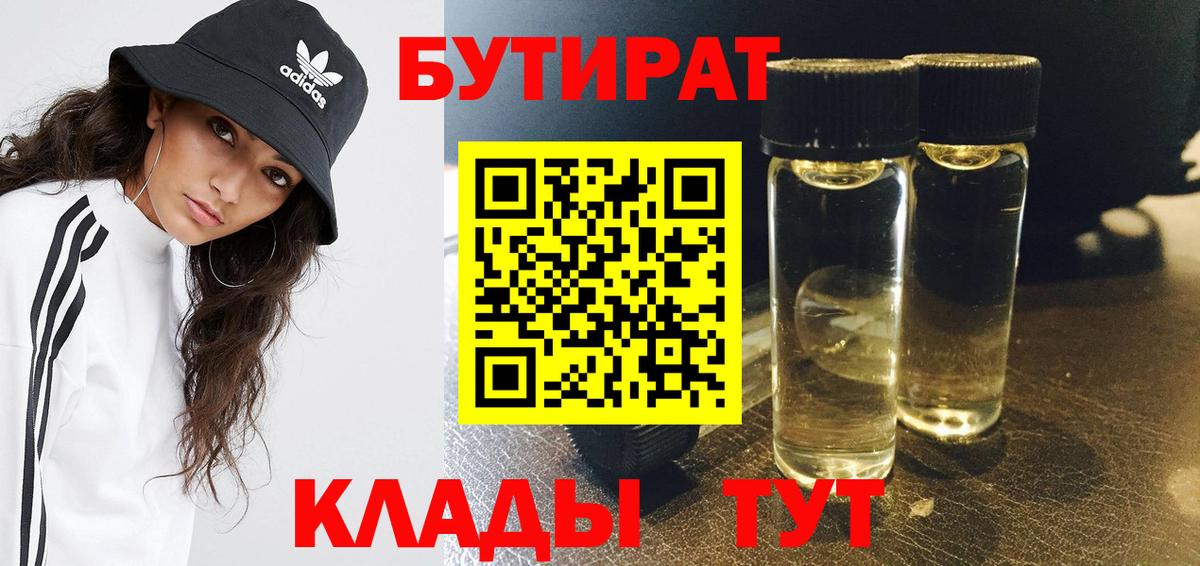 Бутират буратино Новоалтайск