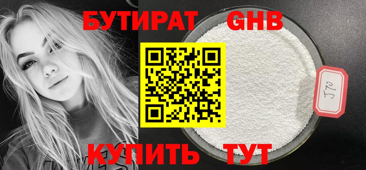Бутират 99%  Вход с VPN  Бутират  Новоалтайск 