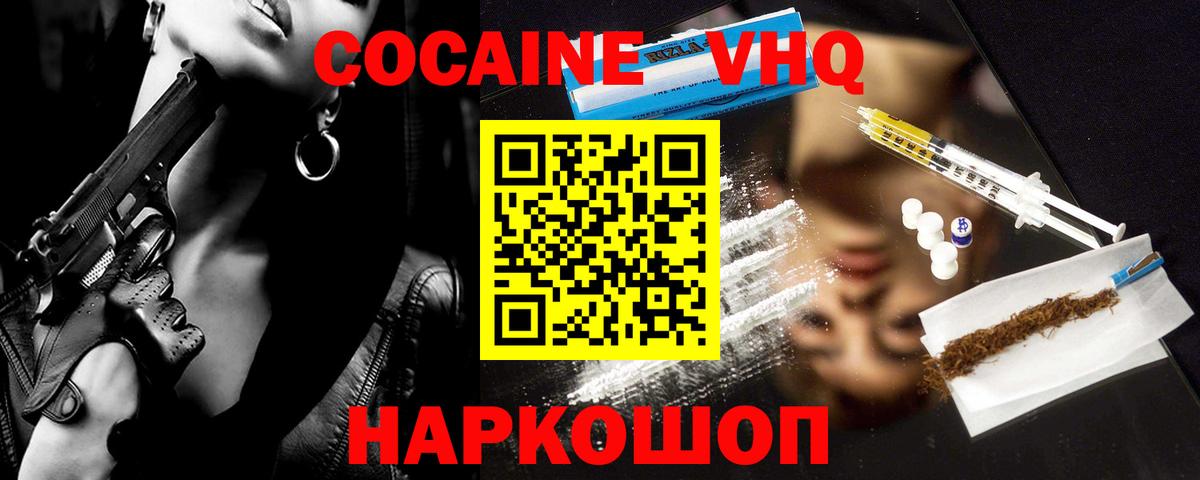 Новоалтайск  Cocaine  Кокаин Колумбийский  Вход с VPN  COCAIN VHQ 