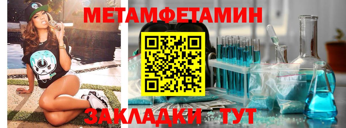 Первитин Methamphetamine Новоалтайск